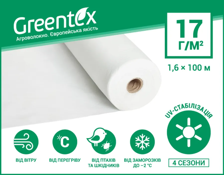 Продажа  Агроволокно GREENTEX, 17гр/м.кв.,ширина 1,6м, біле, довжина 5 метрів